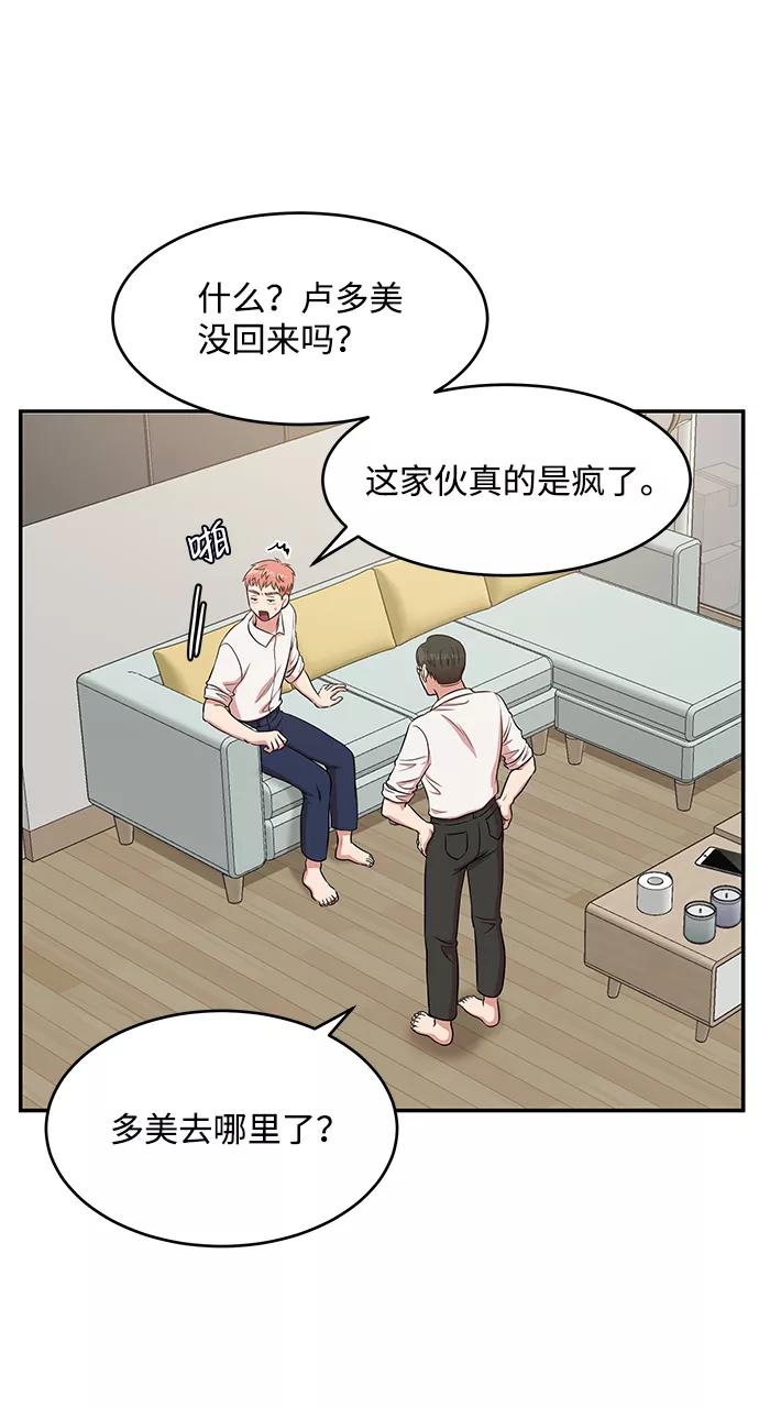 《要牵手吗？》第51话 第62页