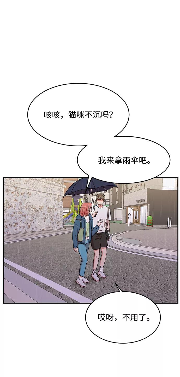 《要牵手吗？》第51话 第23页
