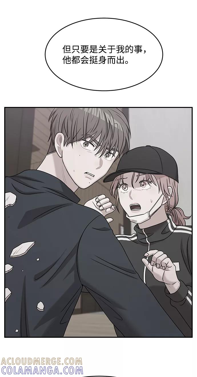 《要牵手吗？》第51话 第55页