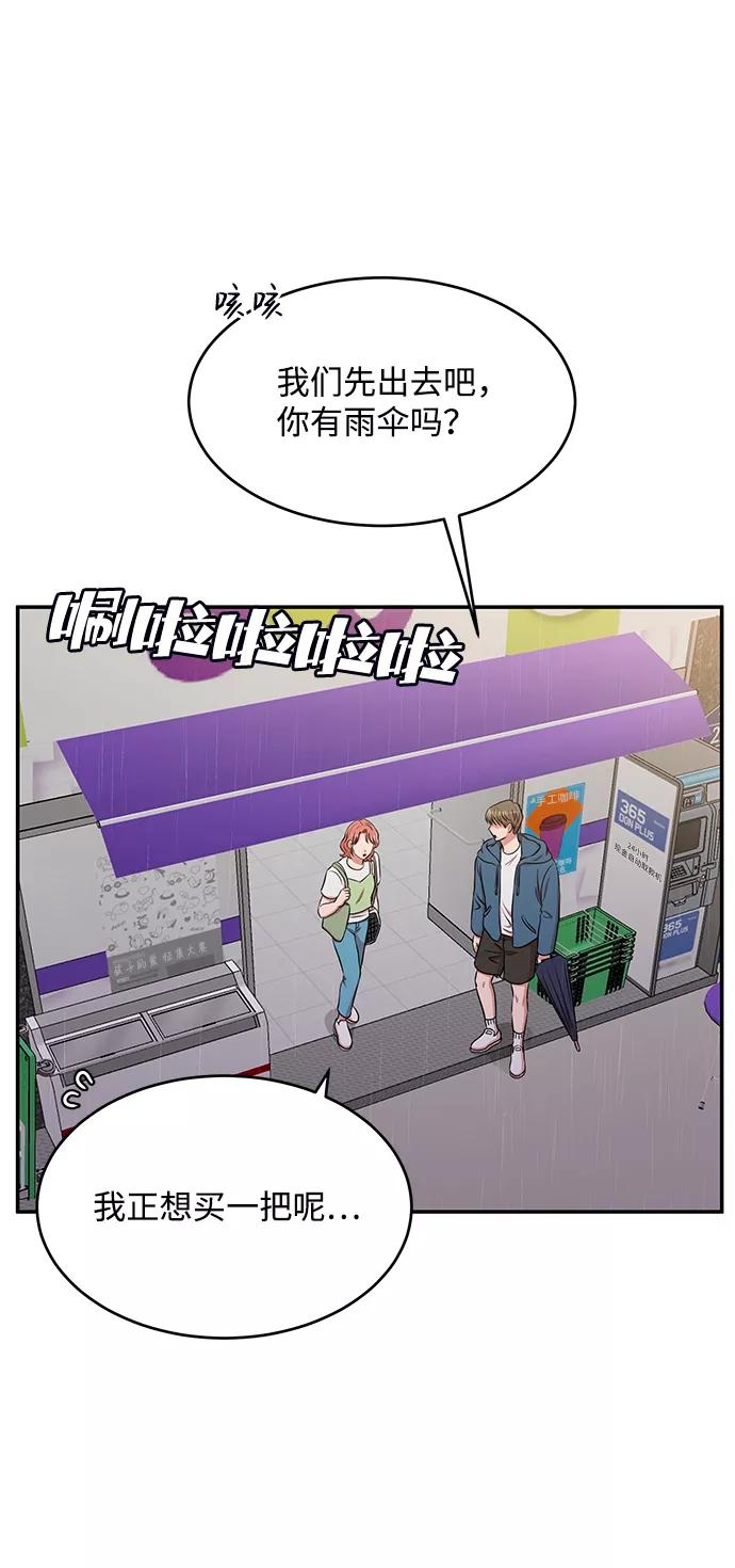 《要牵手吗？》第51话 第9页