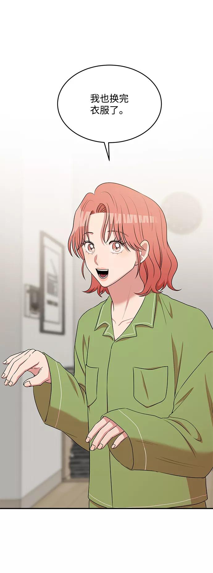 《要牵手吗？》第51话 第45页
