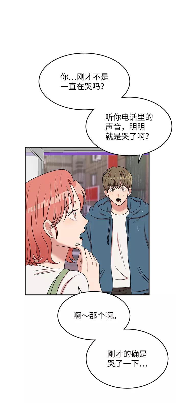 《要牵手吗？》第51话 第6页
