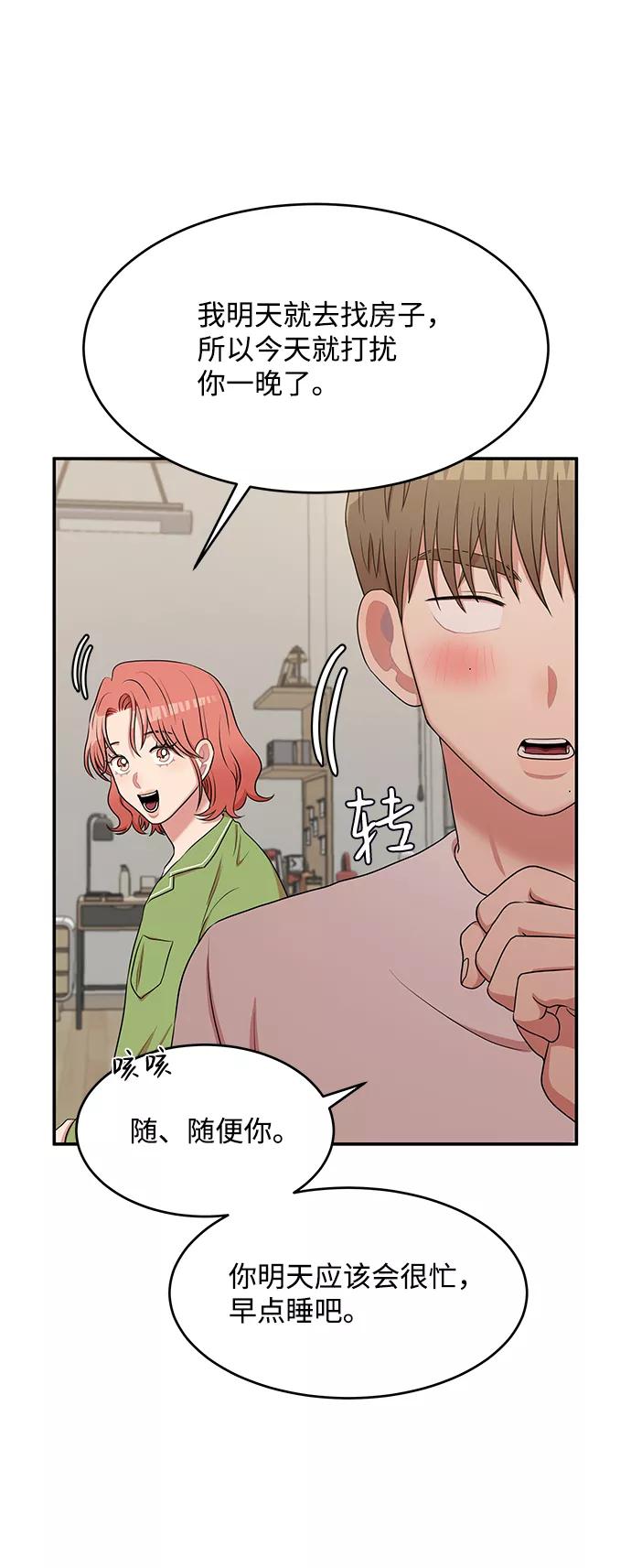 《要牵手吗？》第51话 第48页