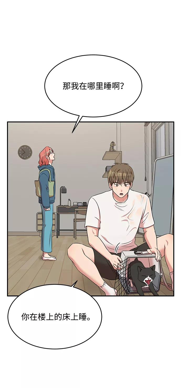 《要牵手吗？》第51话 第27页