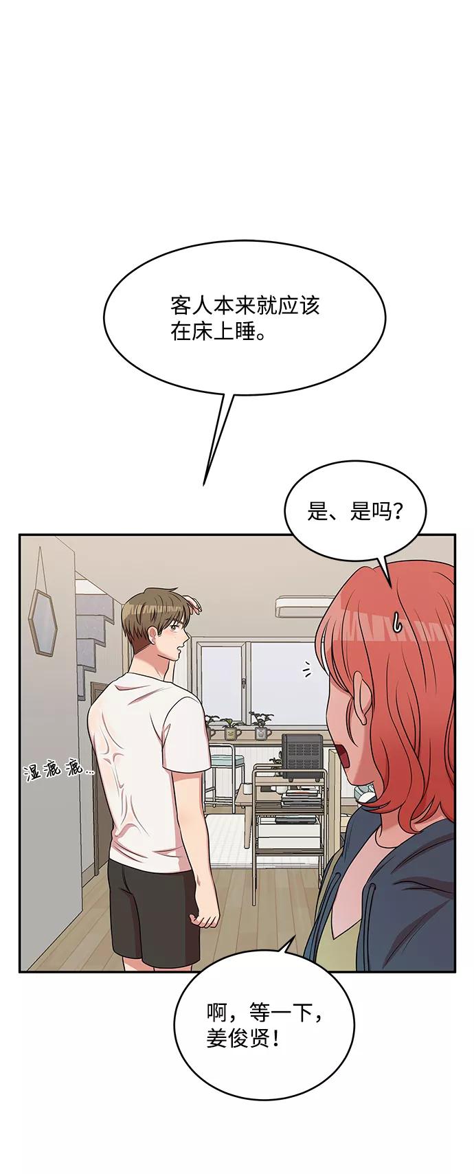 《要牵手吗？》第51话 第29页