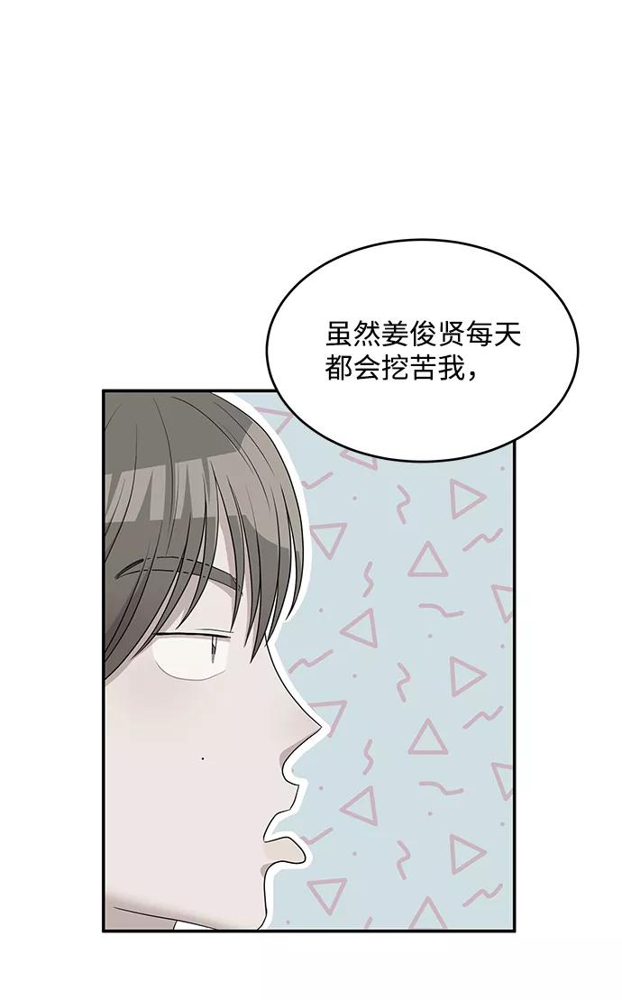 《要牵手吗？》第51话 第54页