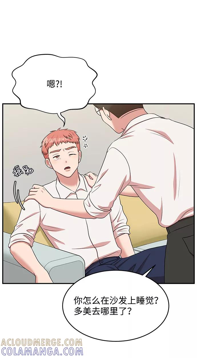 《要牵手吗？》第51话 第61页