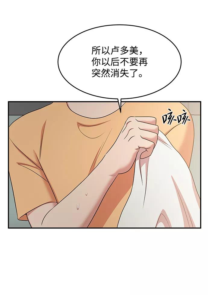 《要牵手吗？》第52话 第39页