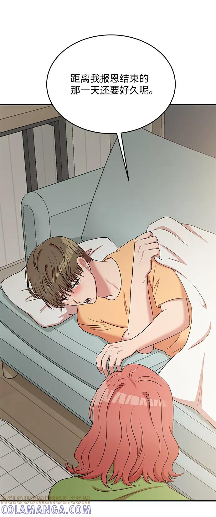 《要牵手吗？》第52话 第40页