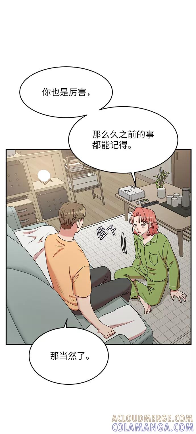 《要牵手吗？》第52话 第28页