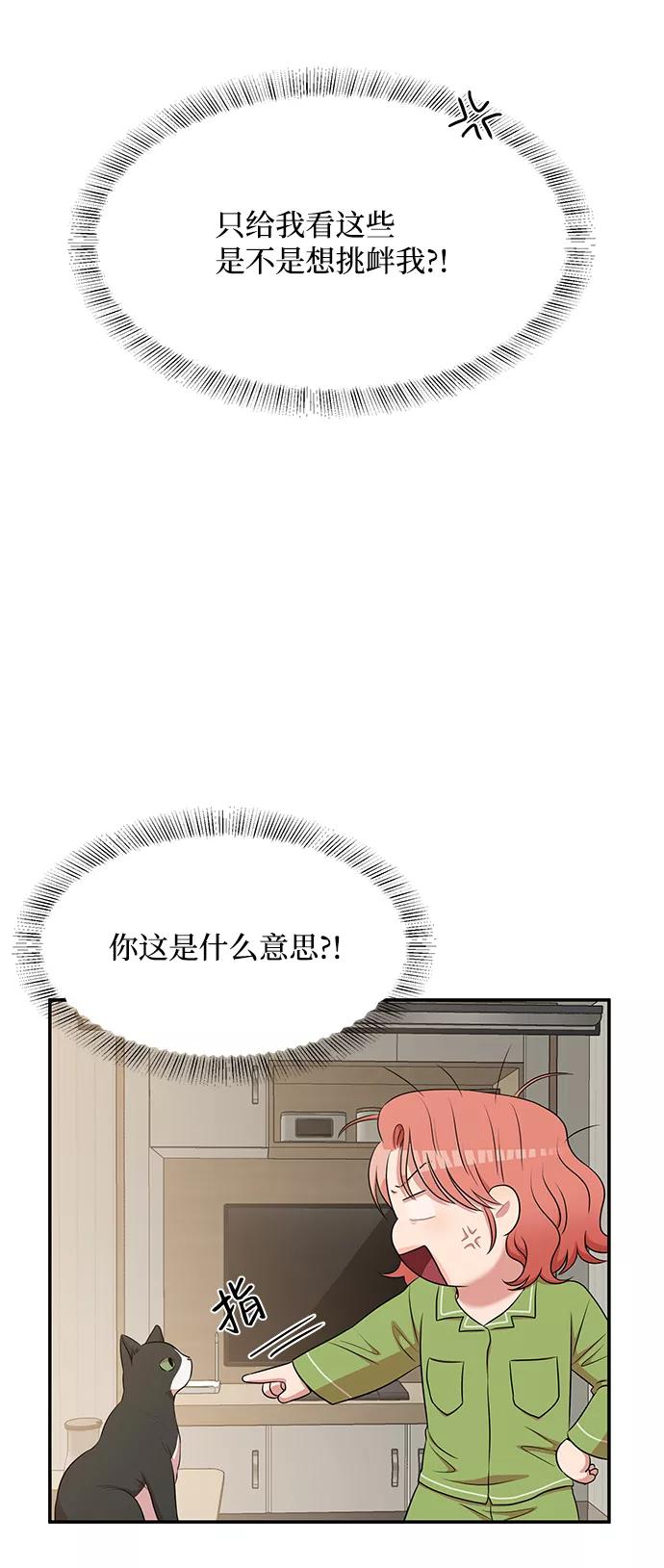 《要牵手吗？》第52话 第59页