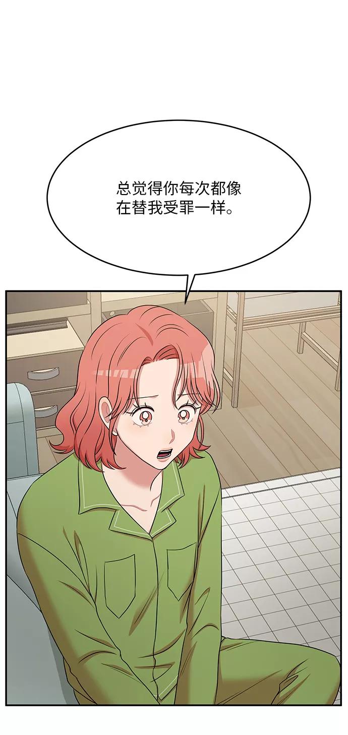 《要牵手吗？》第52话 第23页
