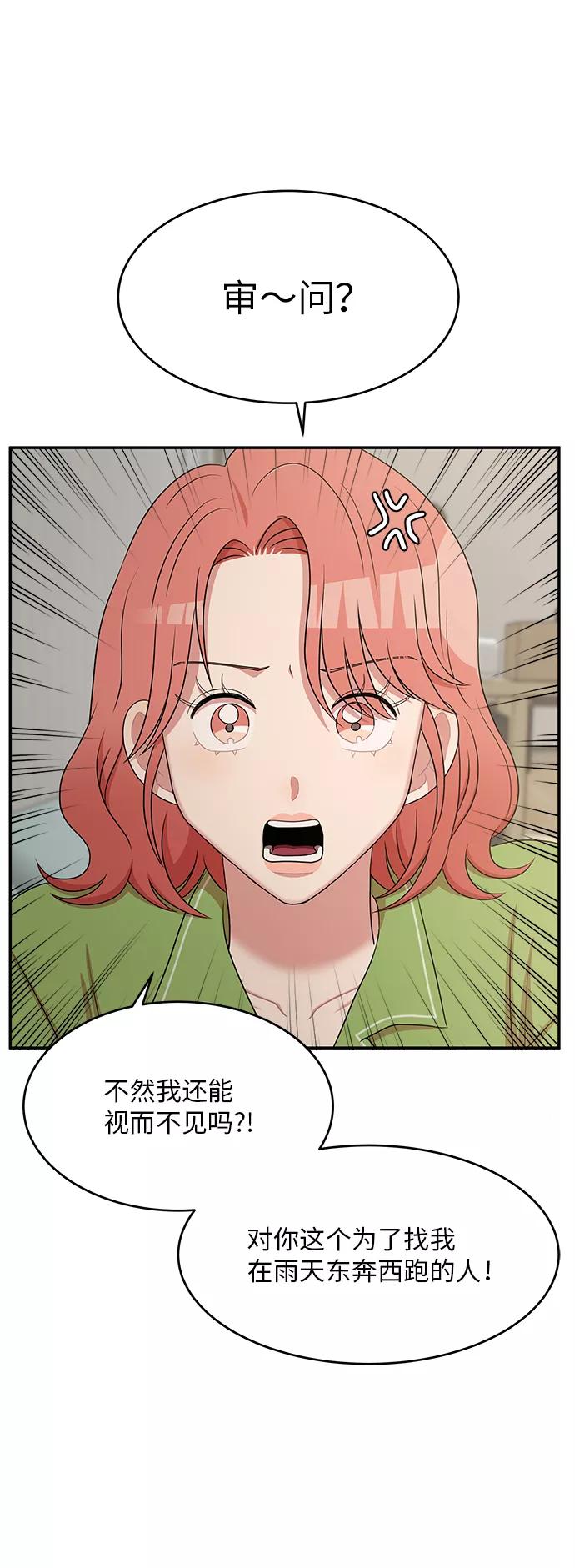 《要牵手吗？》第52话 第17页