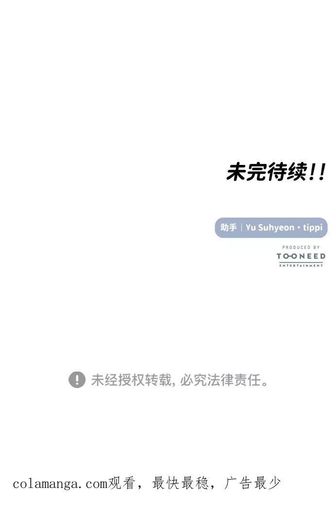 《要牵手吗？》第52话 第77页