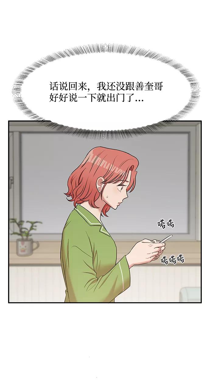 《要牵手吗？》第52话 第65页