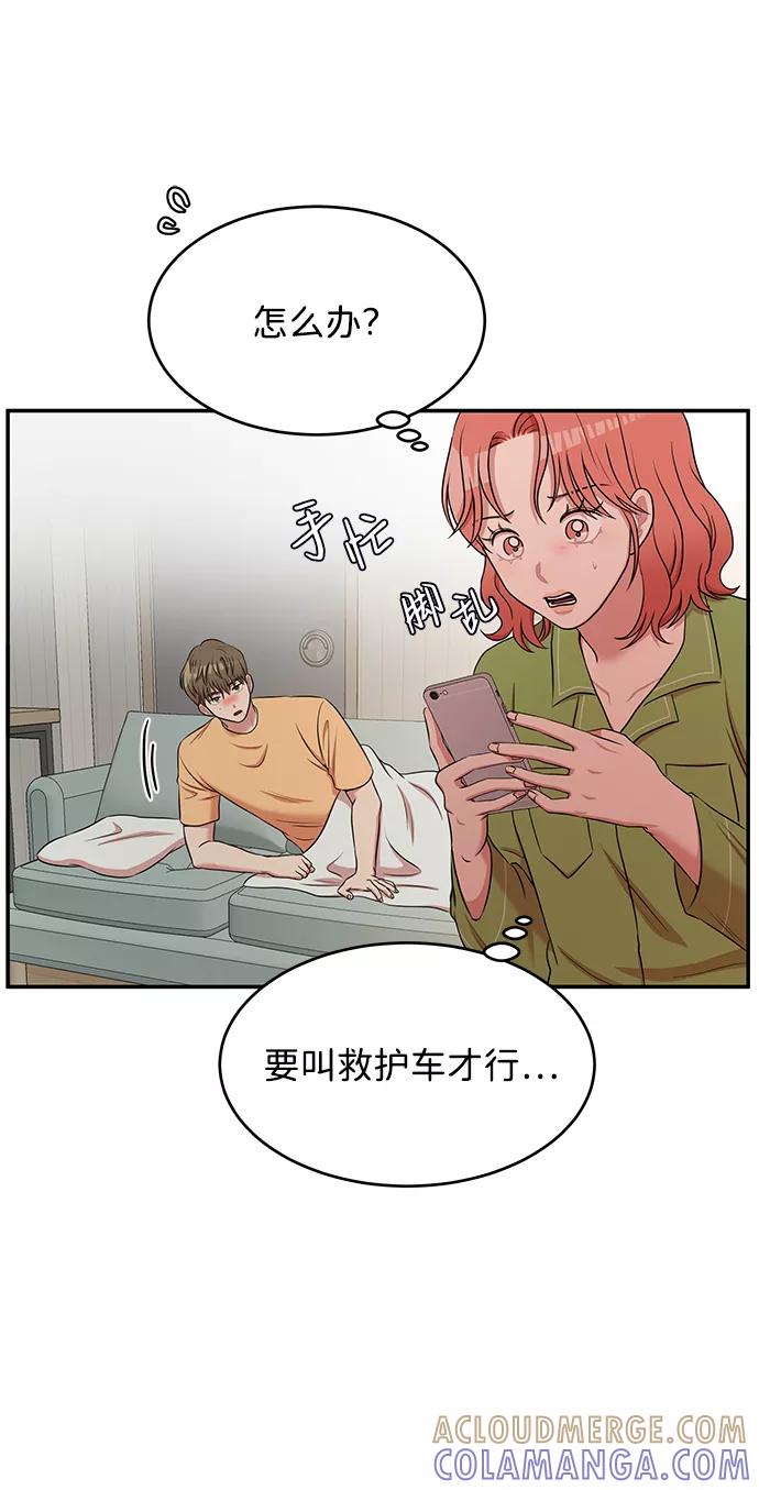 《要牵手吗？》第52话 第4页