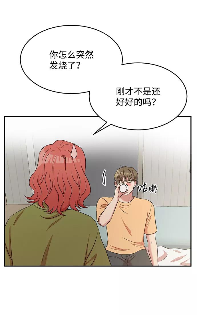 《要牵手吗？》第52话 第11页