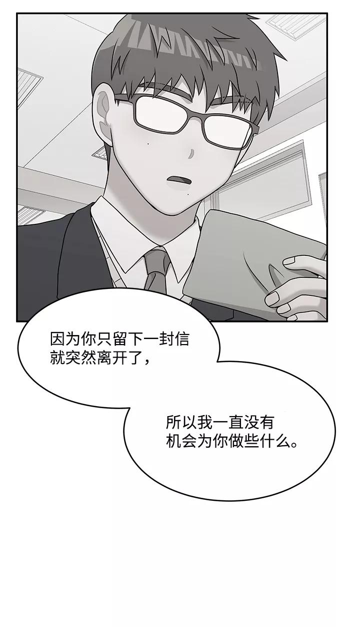《要牵手吗？》第52话 第38页