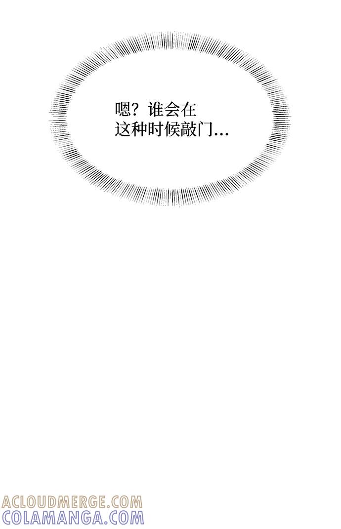 《要牵手吗？》第52话 第76页