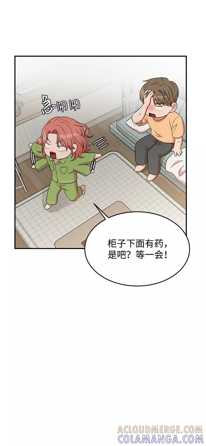 《要牵手吗？》第52话 第7页