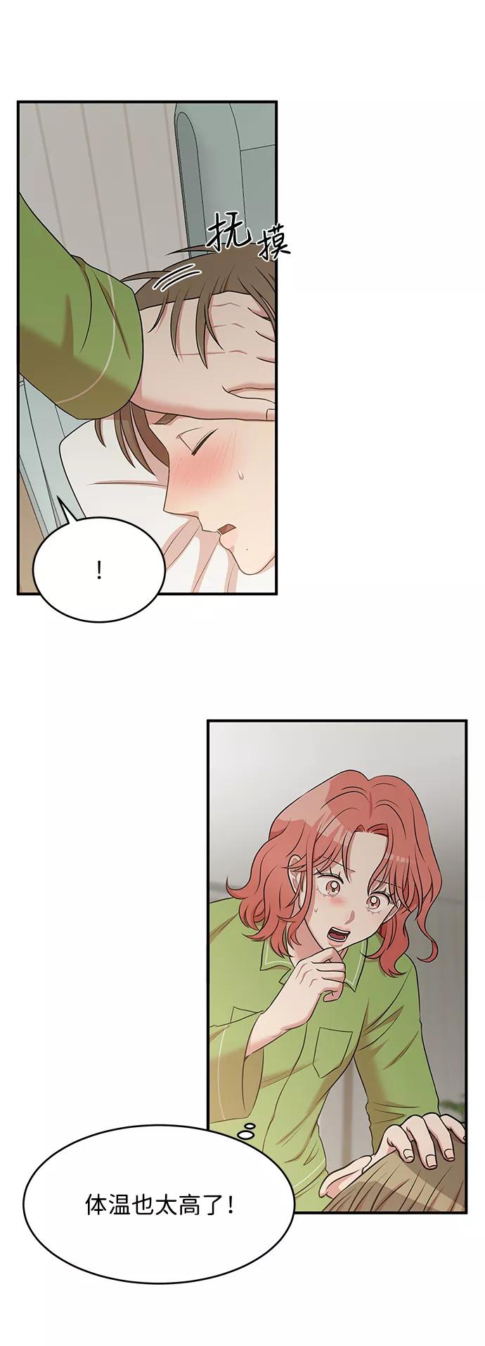 《要牵手吗？》第52话 第3页