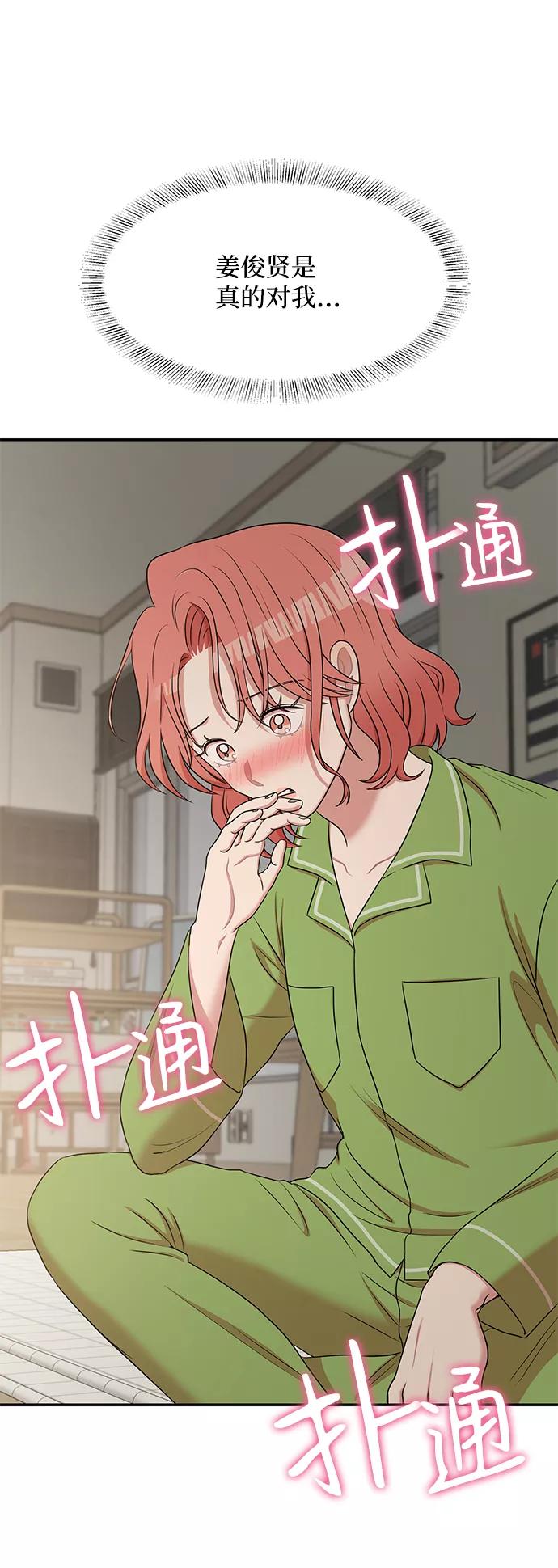 《要牵手吗？》第52话 第44页