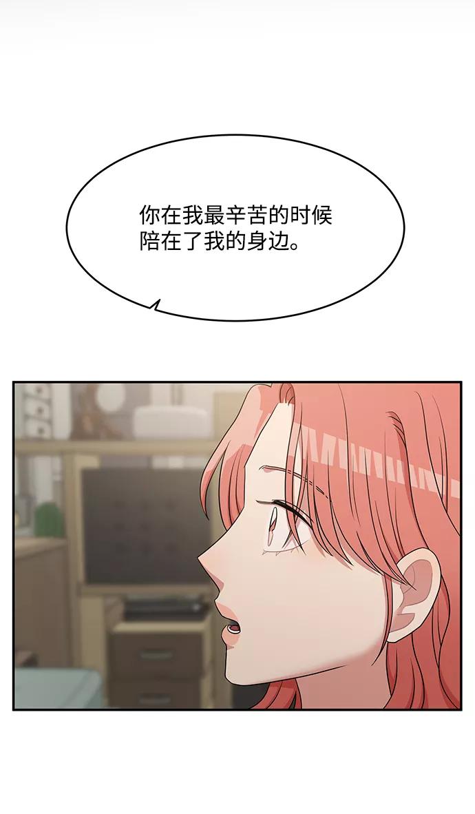 《要牵手吗？》第52话 第33页