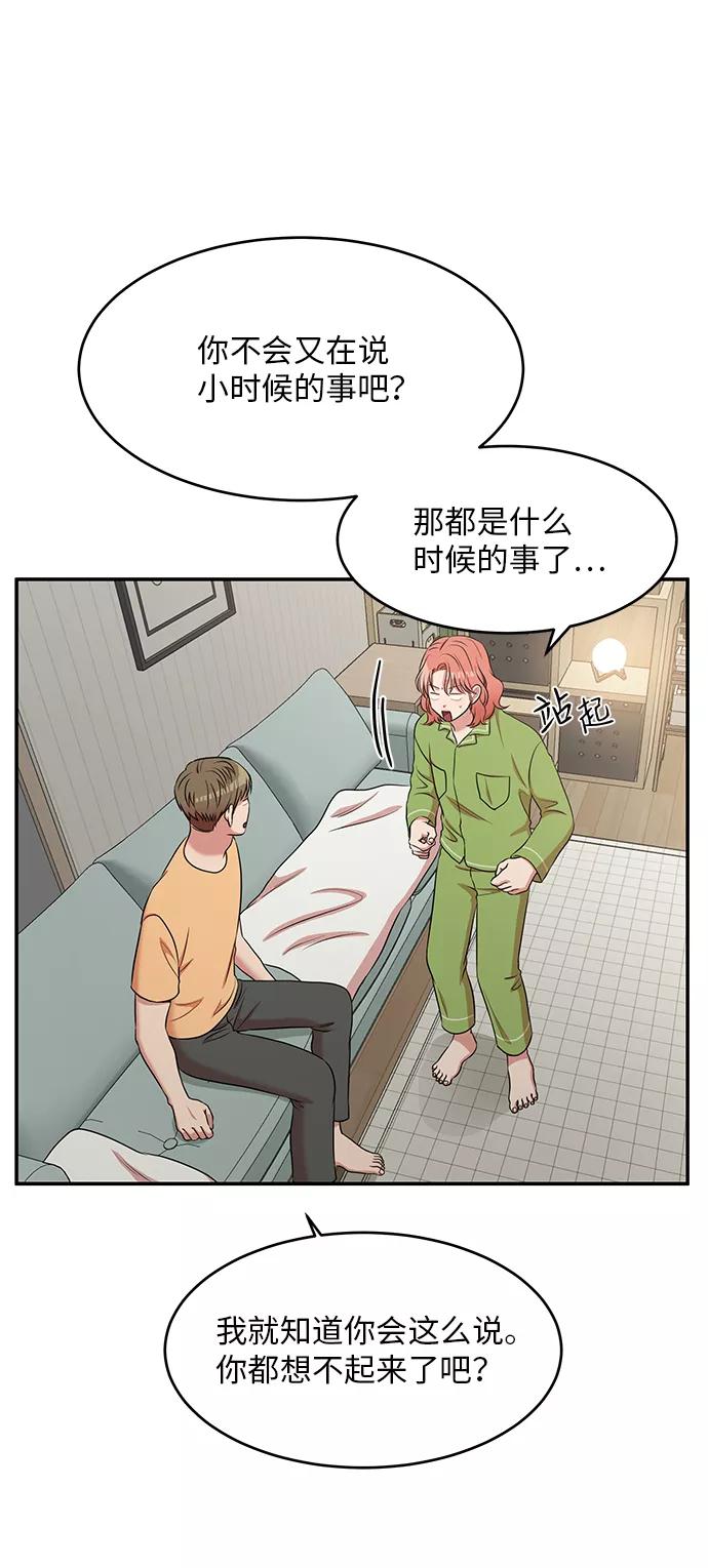 《要牵手吗？》第52话 第26页