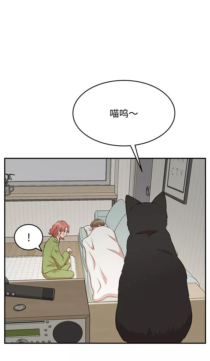 《要牵手吗？》第52话 第45页
