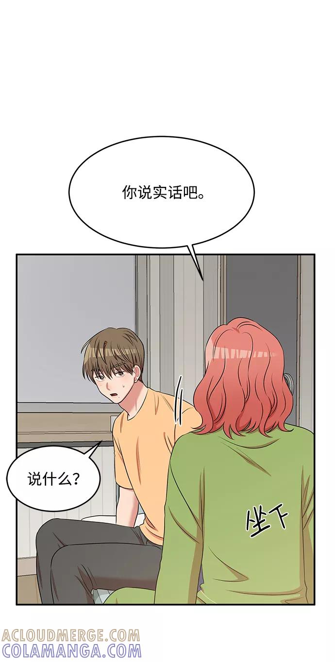 《要牵手吗？》第52话 第13页