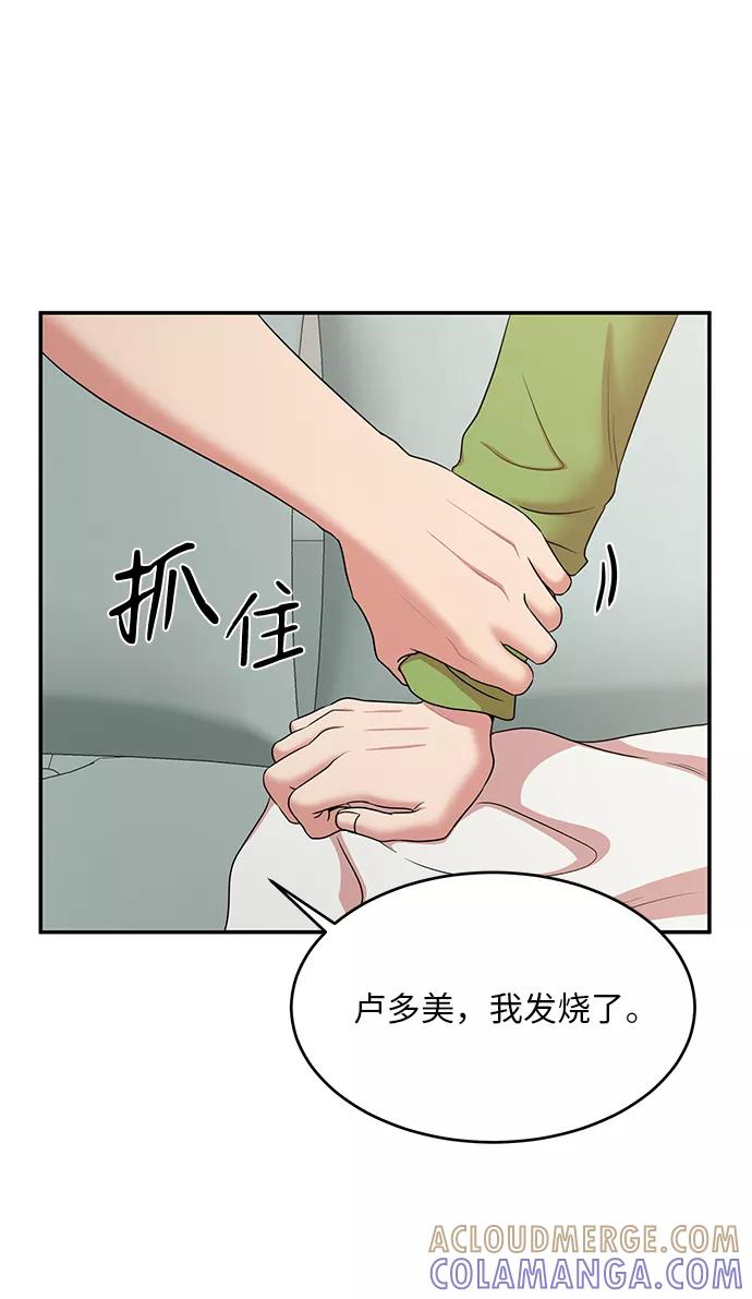 《要牵手吗？》第52话 第19页