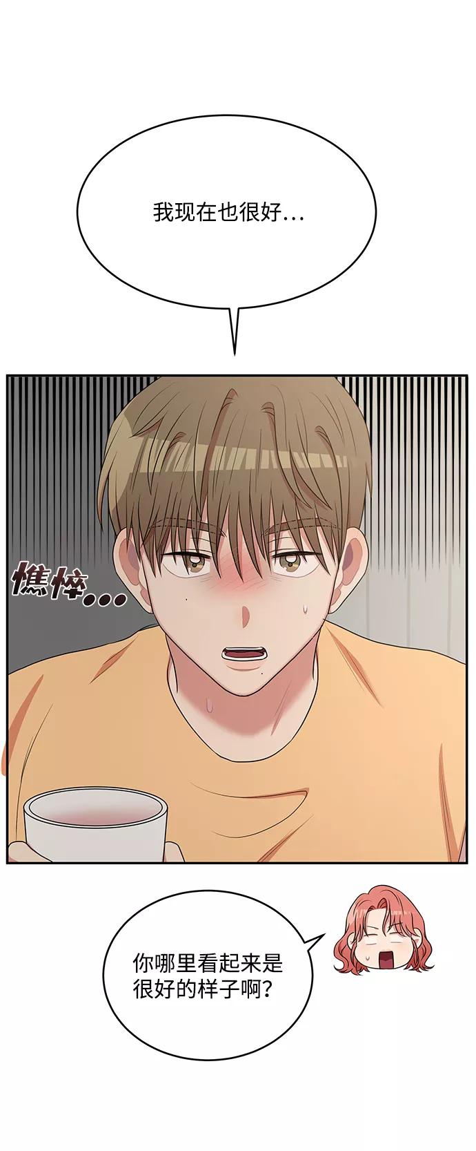 《要牵手吗？》第52话 第12页