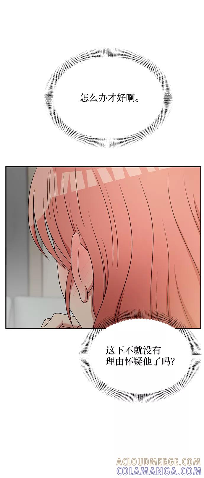 《要牵手吗？》第52话 第43页