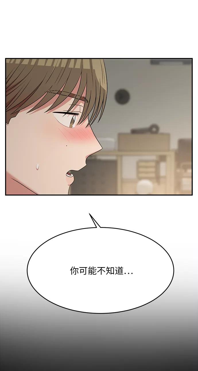《要牵手吗？》第52话 第29页