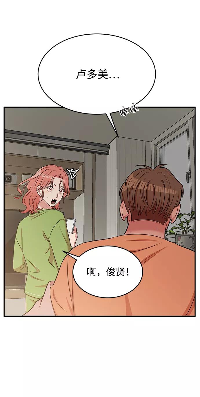 《要牵手吗？》第52话 第5页