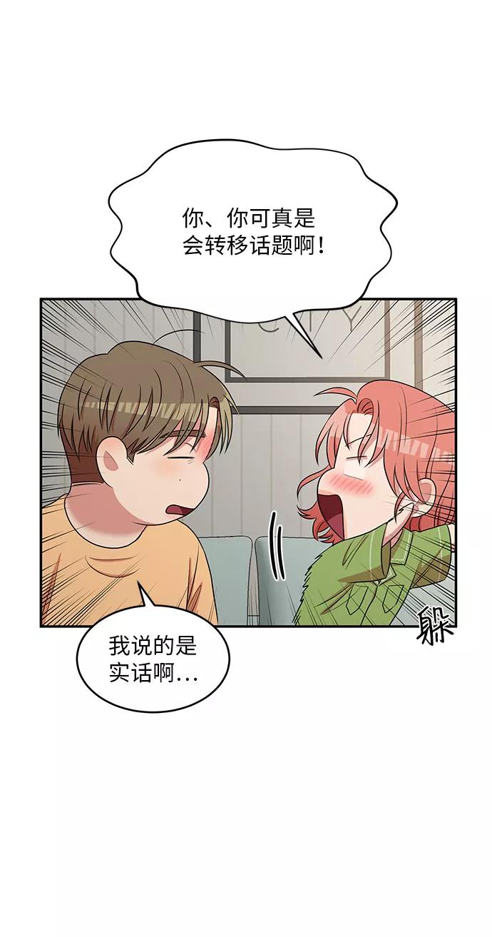 《要牵手吗？》第52话 第21页
