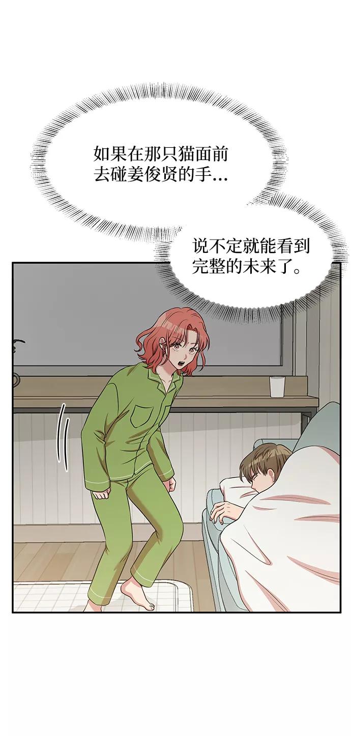 《要牵手吗？》第52话 第47页
