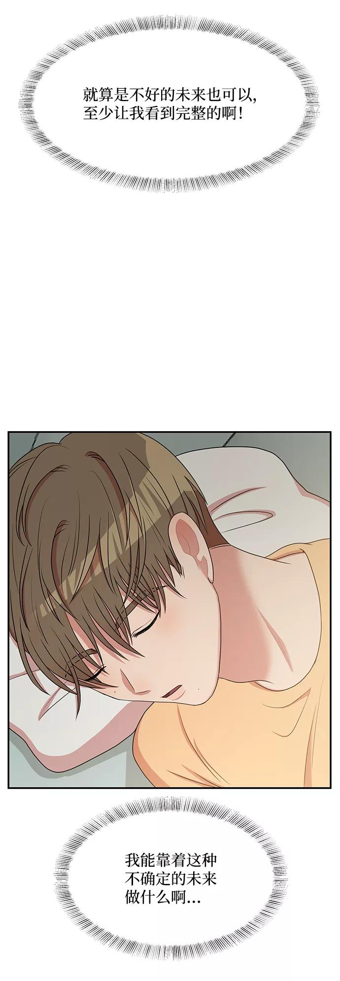 《要牵手吗？》第52话 第60页