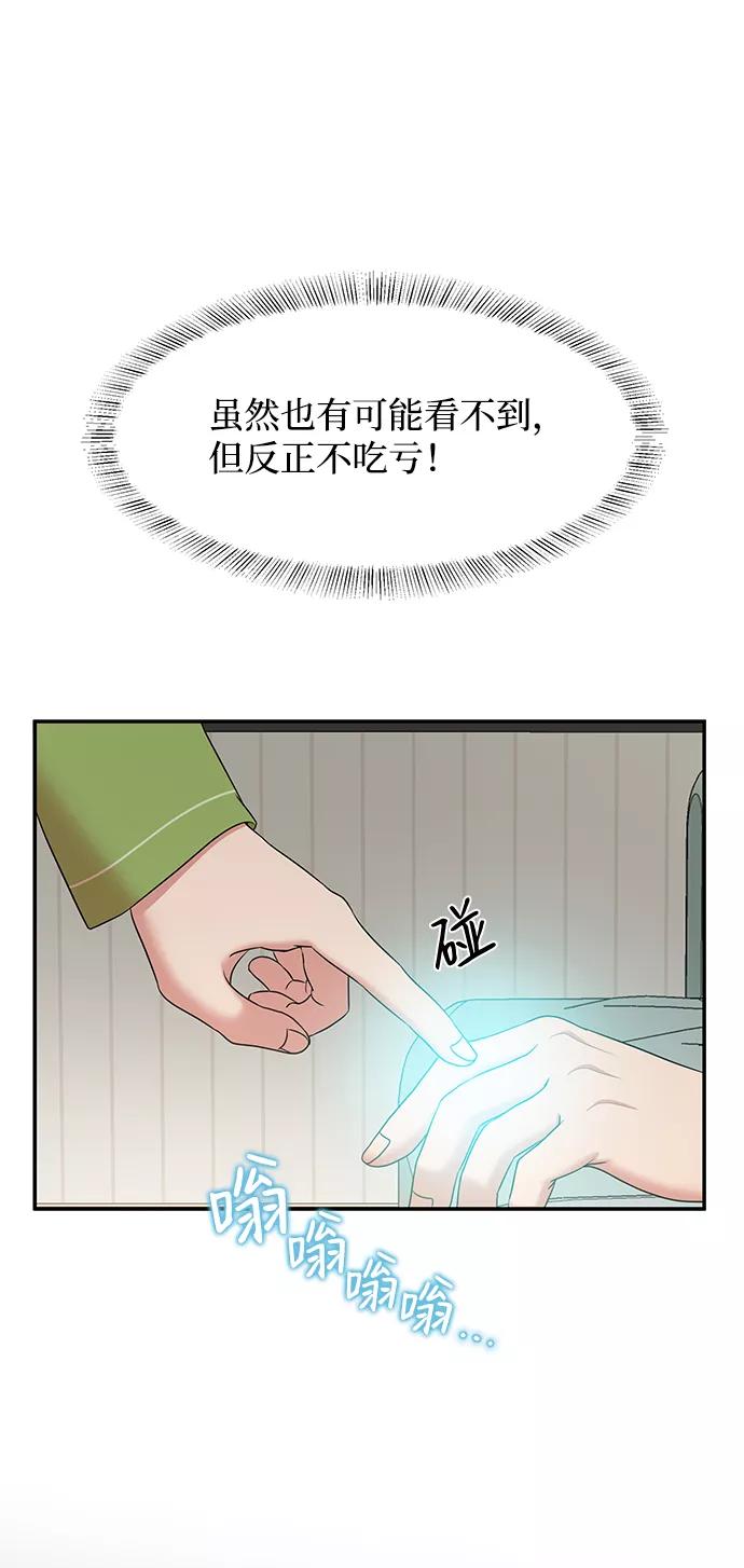 《要牵手吗？》第52话 第48页