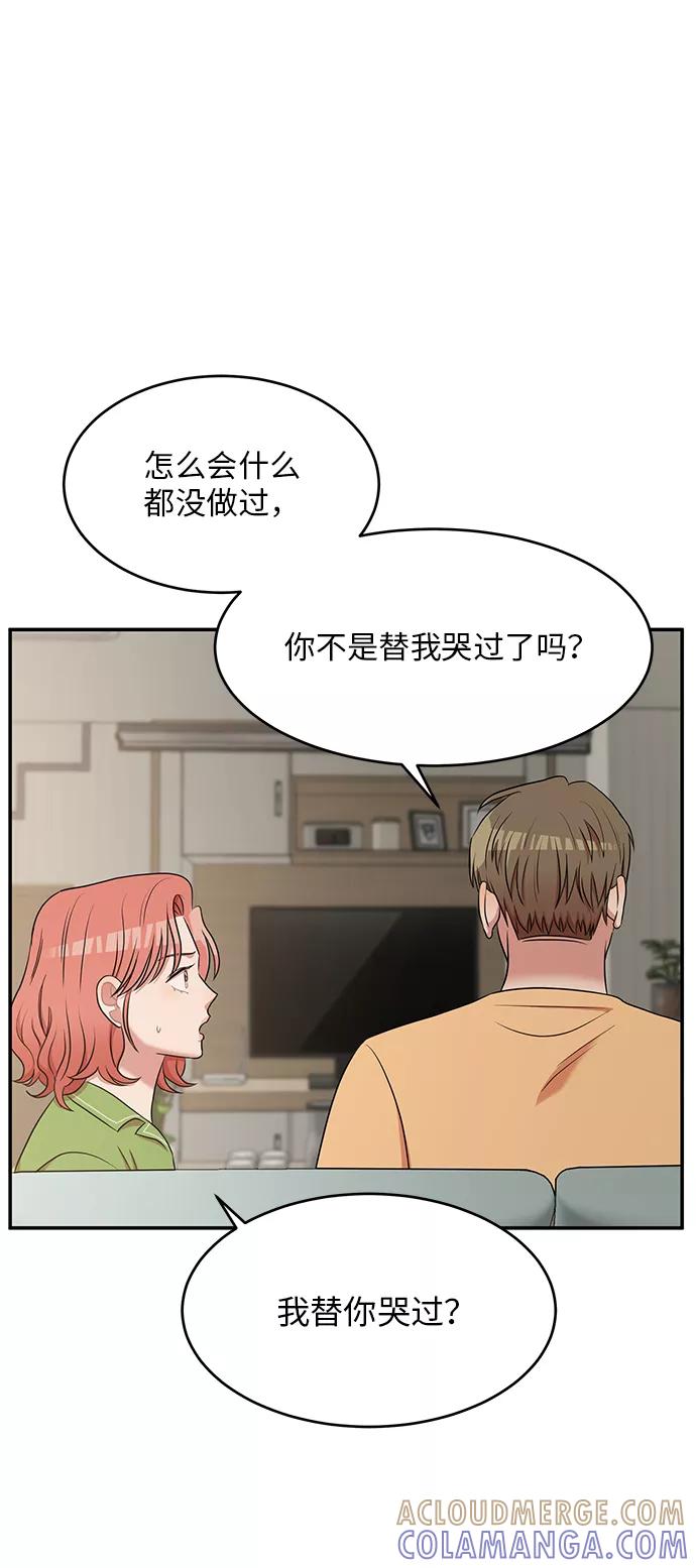 《要牵手吗？》第52话 第25页