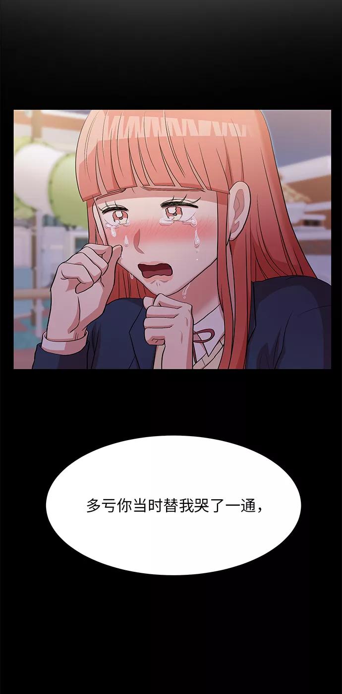 《要牵手吗？》第52话 第30页