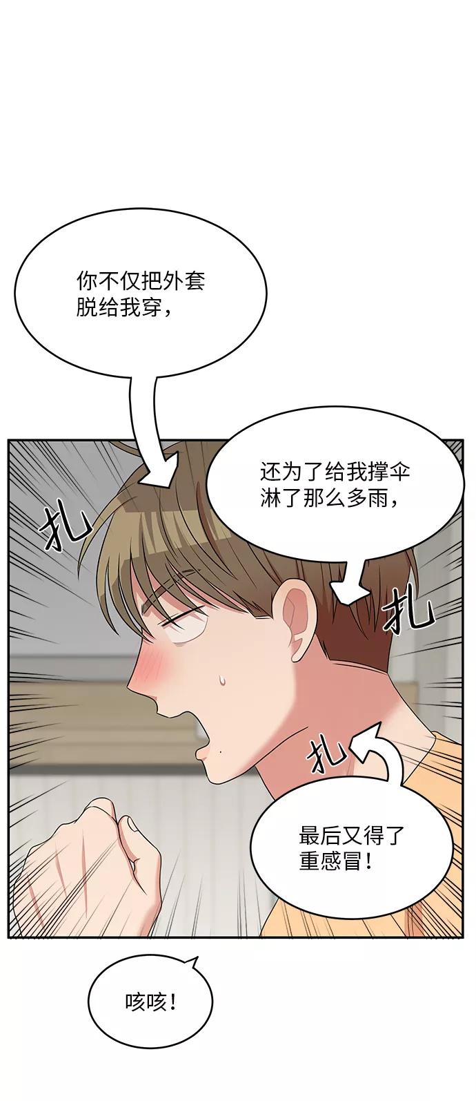 《要牵手吗？》第52话 第18页