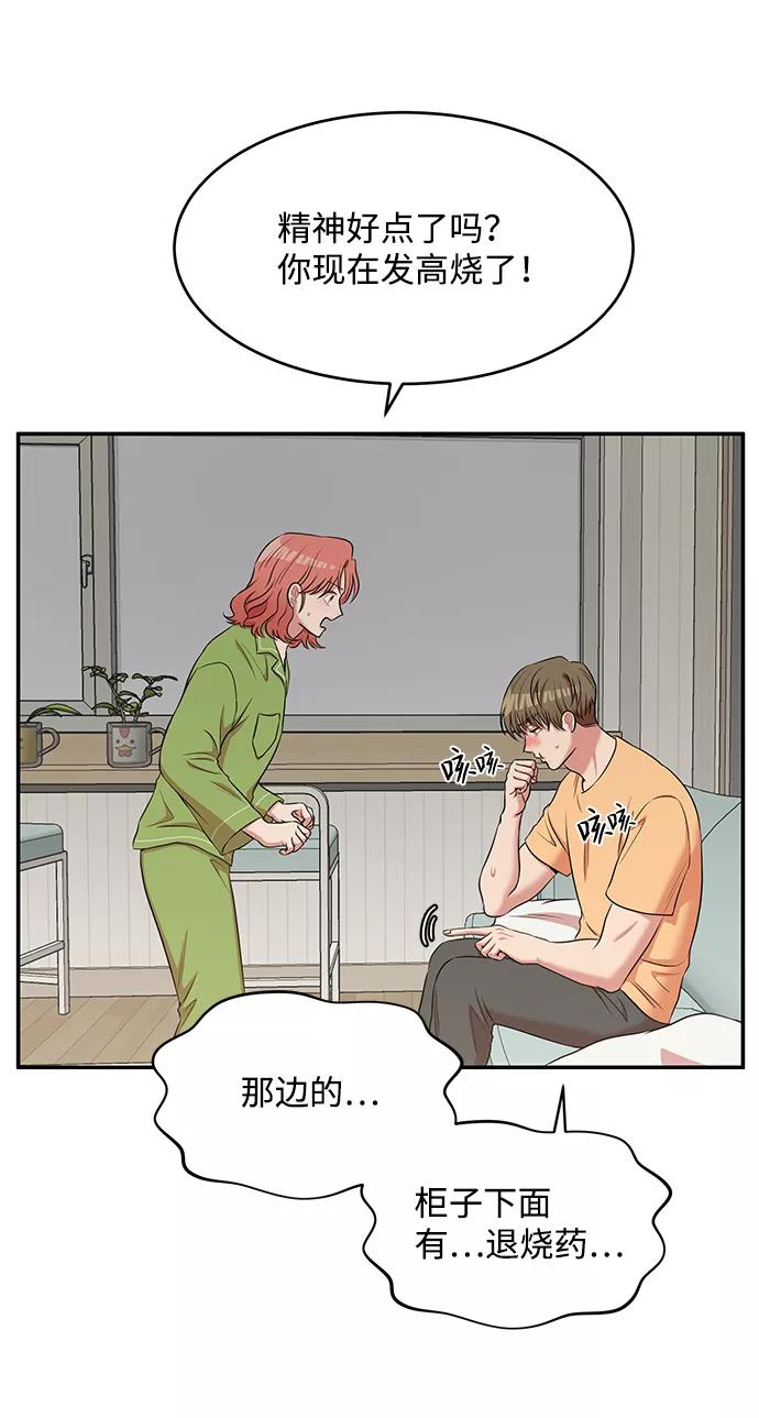 《要牵手吗？》第52话 第6页