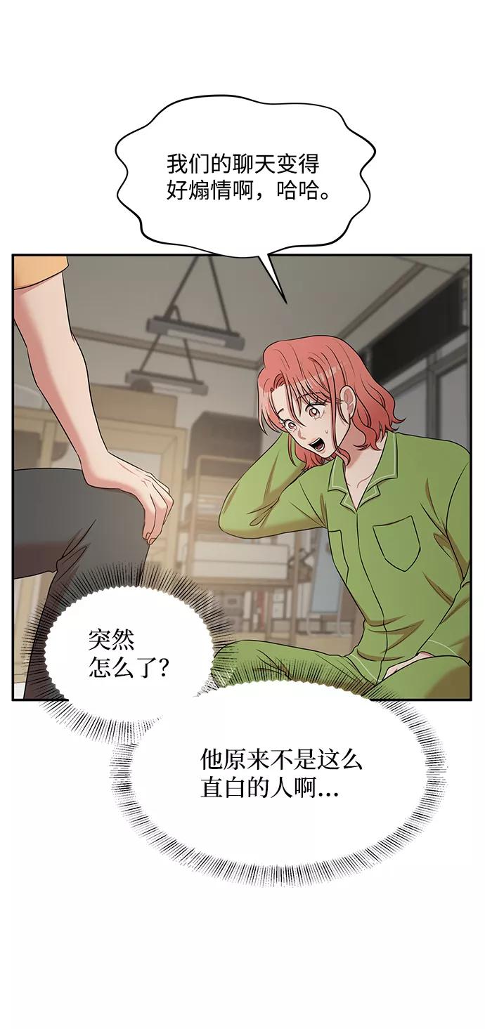 《要牵手吗？》第52话 第36页