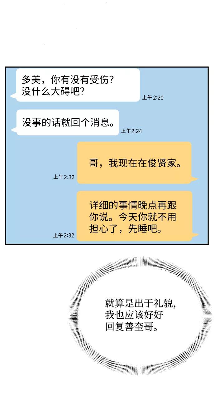 《要牵手吗？》第52话 第66页