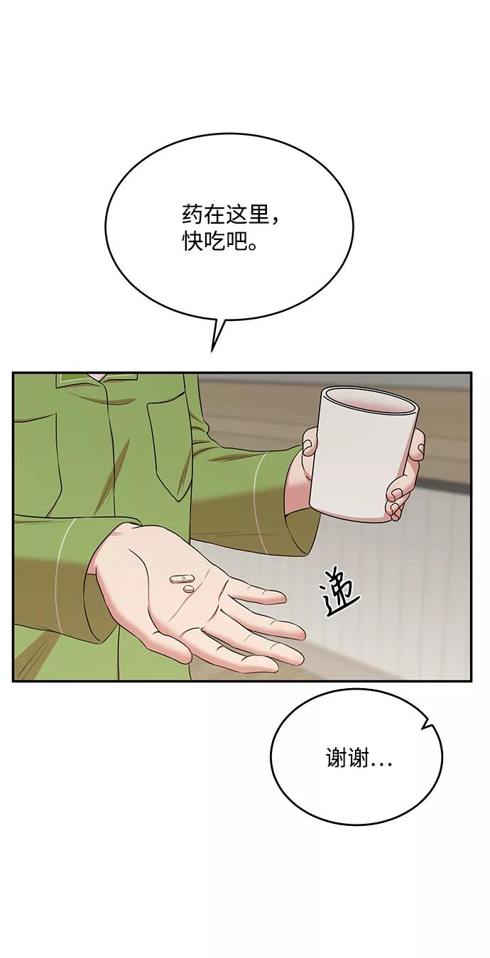 《要牵手吗？》第52话 第9页