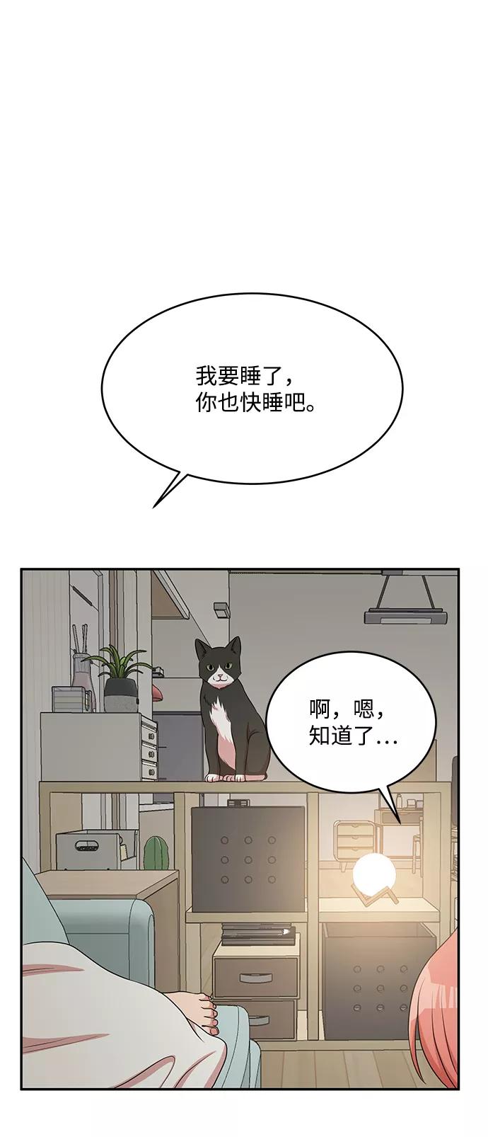 《要牵手吗？》第52话 第41页