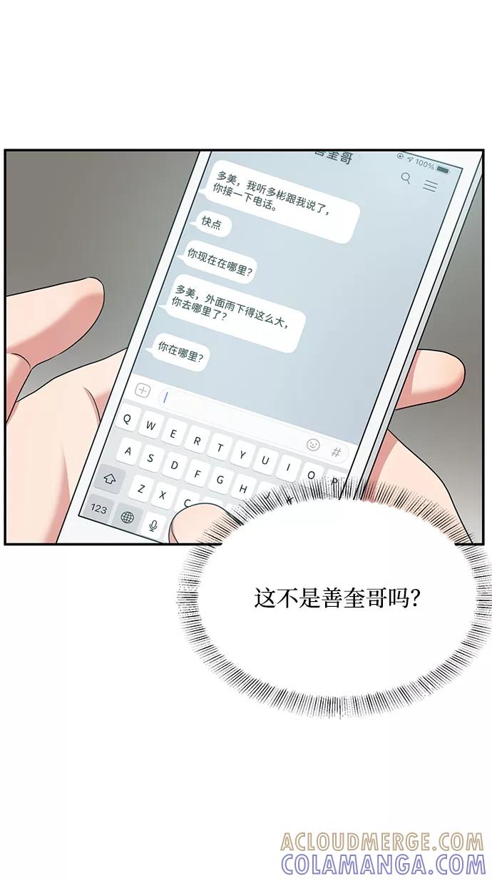 《要牵手吗？》第52话 第64页