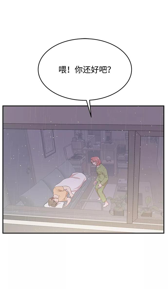 《要牵手吗？》第52话 第2页