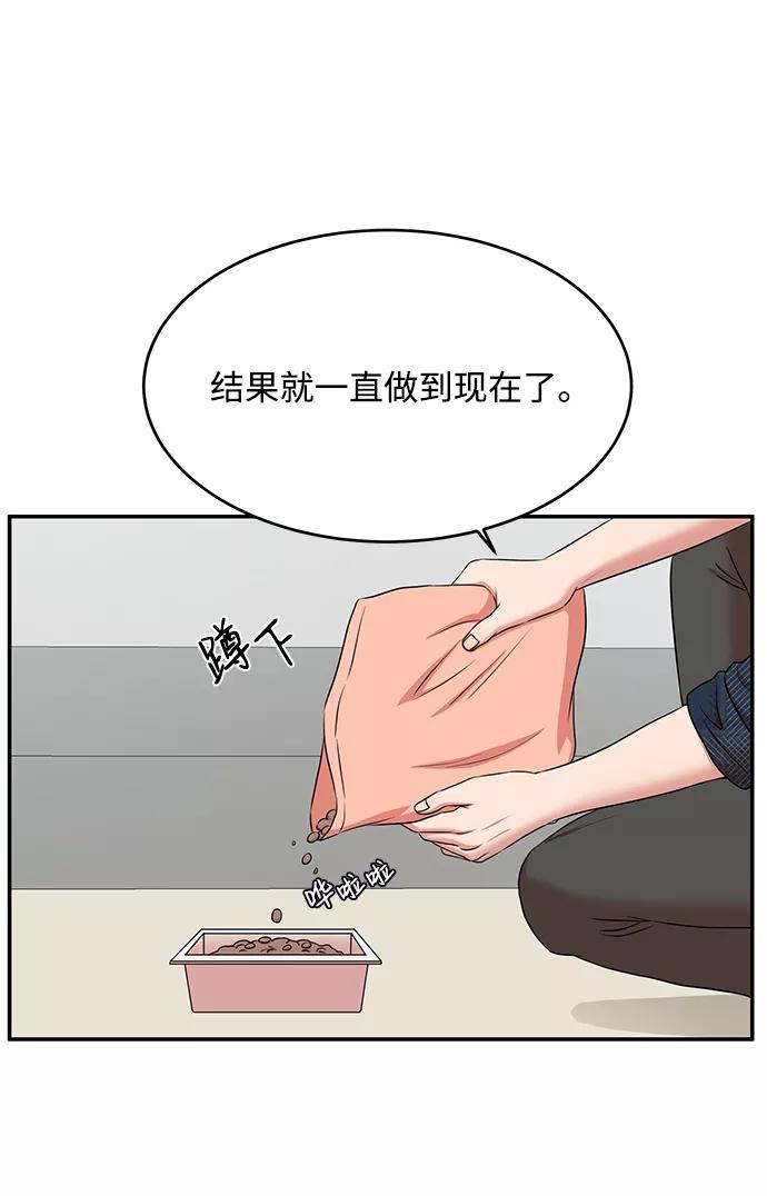 《要牵手吗？》第53话 第53页